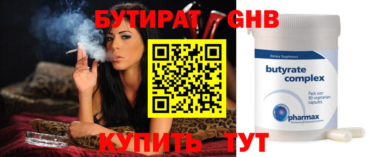 Кубинка  Бутират оксибутират  Вход с VPN 
