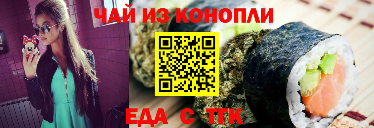 Еда ТГК марихуана  Вход с VPN  Кубинка 
