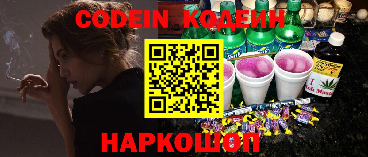 Кодеин напиток Lean (лин) Кубинка