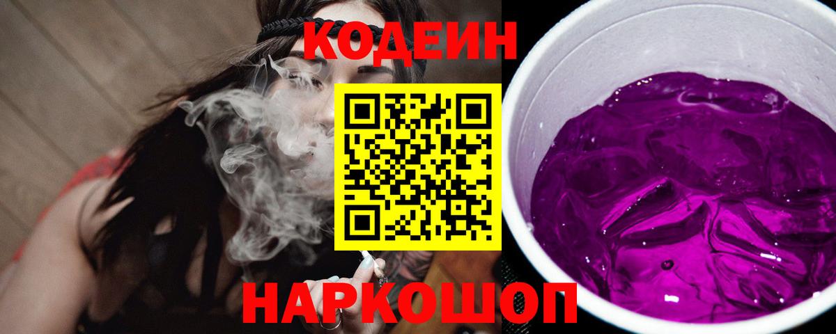 Кубинка  Кодеиновый сироп Lean Purple Drank  Вход с VPN  Codein напиток Lean (лин) 