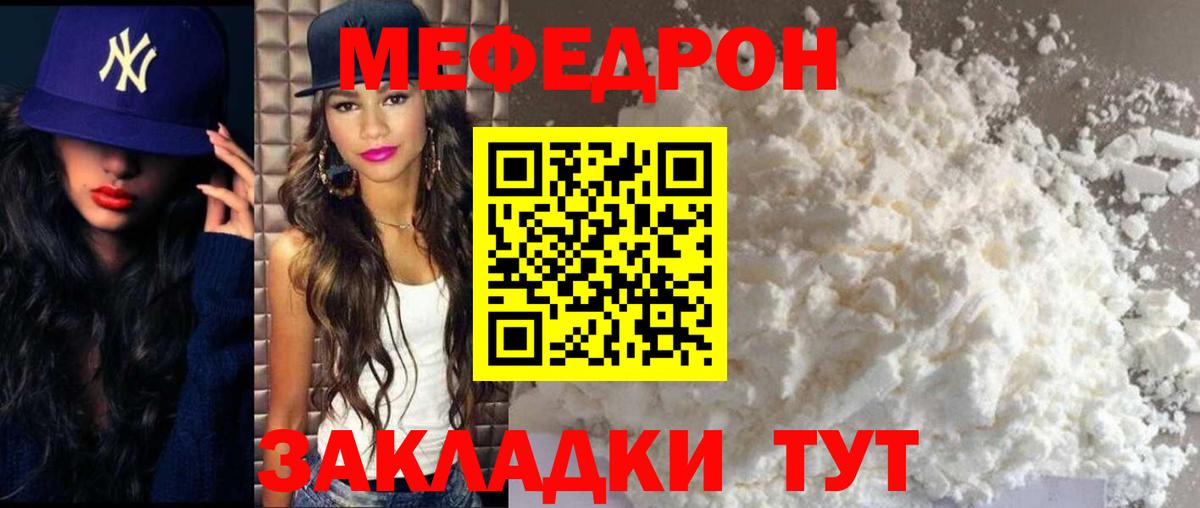 МЯУ-МЯУ кристаллы  МЕФ  Меф  Кубинка  Вход с VPN  МЯУ-МЯУ 4 MMC 