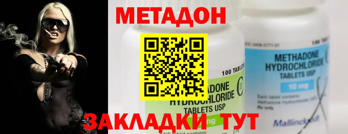 Метадон кристалл  Вход с VPN  Кубинка  Метадон VHQ 