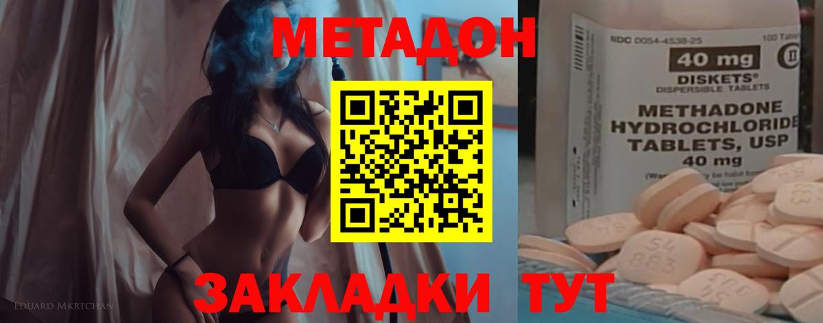 МЕТАДОН VHQ Кубинка